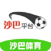 沙巴足球体育官网（沙巴正规体育平台）