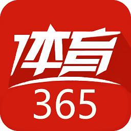 365体育app下载（365体育app下载官网）